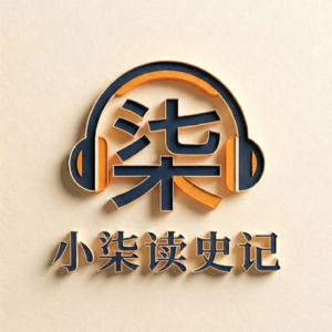 004.起于阡陌，历尽沧桑佐沛公；临朝称制，铁腕孤心主浮沉。