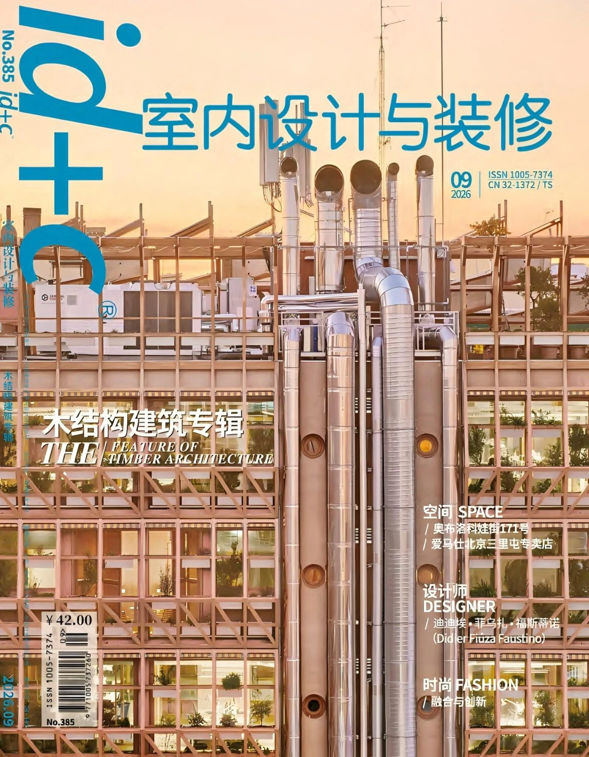 id+c室内设计与装修 2026年1-12月共12期 PDF