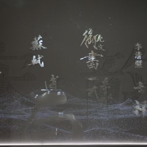 No 90. 浙江省博物馆新馆系列之宋韵厅