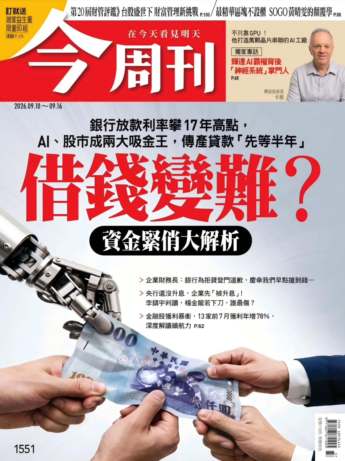 今周刊 2026年1-12月共52期 PDF