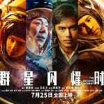 Vol.84 【暑期档】叫好的不叫座，叫座的不叫好，100亿估计难