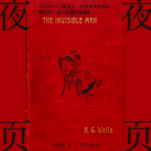 Vol.010｜隐身人：经常隐身的朋友都知道，这个技能容易感冒！