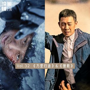 32.《万里归途》&《搜救》，非得去影院可以在这俩里选