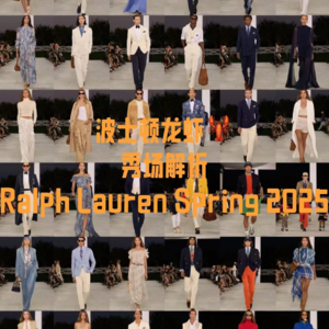 Vol1. 「永恒的美式经典浪漫」 - Ralph Lauren 2025 春季秀场