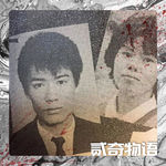 【案件】恶魔也不过如此：我是如何兵不血刃的杀人的