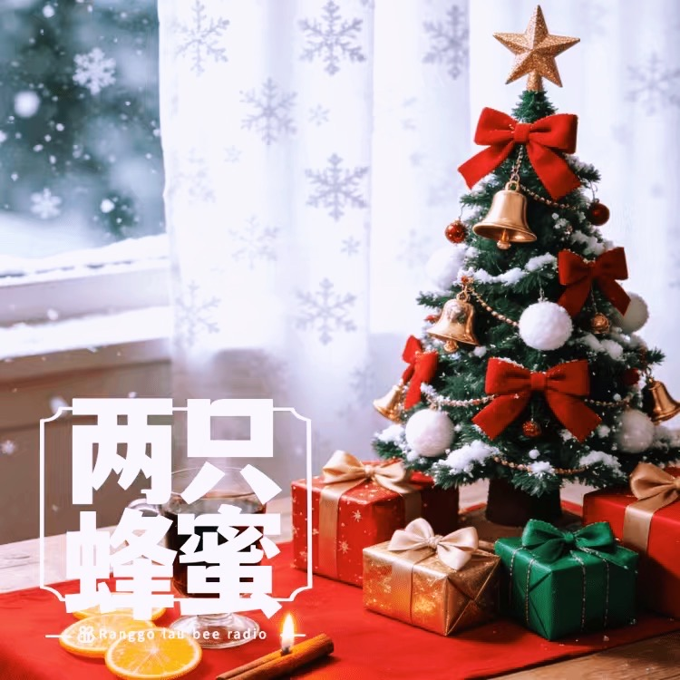 Vol.93 心有千千结，今天我们过洋节。 episode artwork