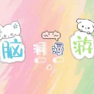 青春不内耗：解锁大学生的轻盈人生