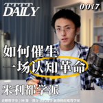 【企鹅哲学史】米利都的启示：繁荣、动荡与自由，如何催生一场认知革命？| 08 古代哲学 前苏格拉底哲学家 米利都学派