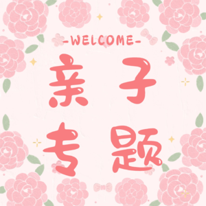 #7.豆瓣9.3分神作：比鸡娃更重要的事，“先做60分妈妈，再养100分孩子”