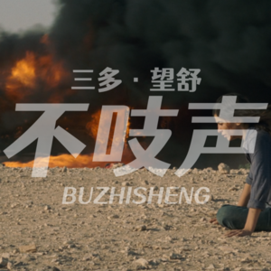EP79.燃烧殆尽-来自母亲的三封遗书