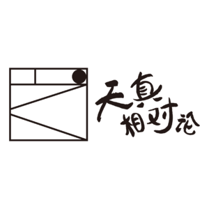 天真相对论x蔚来NIO Radio《蔚爱成长》六一特别节目：从巴学园到现代，寻找美丽童年|EP03
