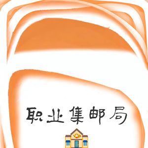 E5 | 自由派: 大二入20万，却选择休学创业，实践数字艺术游民实践；心理专业跨行热衷创作的插画家如是说...