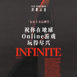 EP1. 存在主义|祝你在地球Online游戏尽情享受