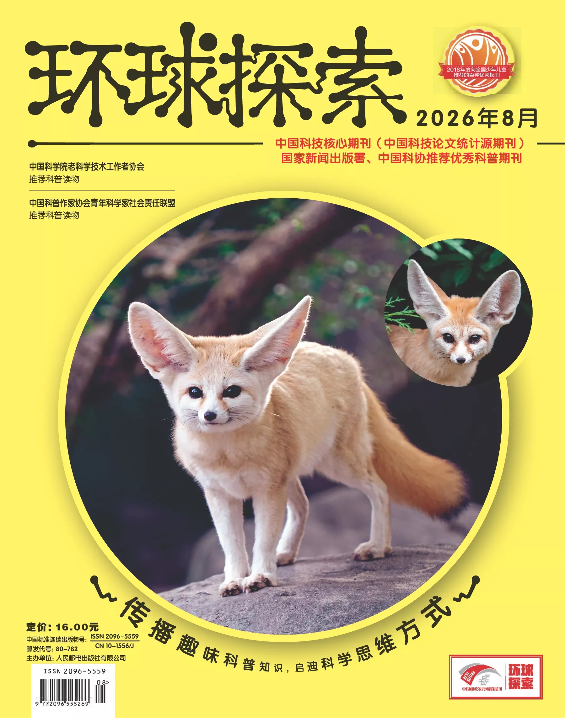 环球探索 2026全年1-12月共12期 PDF