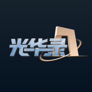 中美贸易战第二轮，怎么打？怎么谈？姚洋：中国手里有三张牌