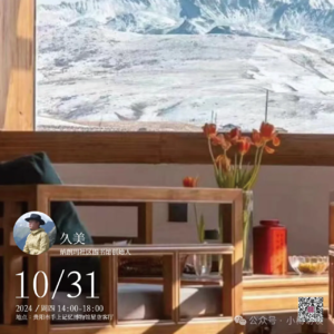 EP9:乡见2024口述史工作坊(第十一期) |久美:从社区图书馆到公共服务点的探索