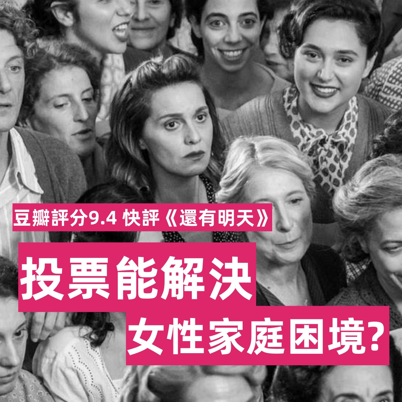 快评《还有明天》值得一看但结局无法苟同 | 深夜电话22-不吐不快 episode artwork
