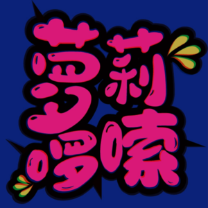 分手吧，咱俩八字不合: 当代年轻人的恋爱玄学