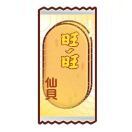 小肚腩_unEV