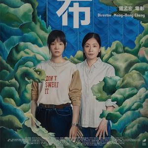 Vol.66-《瀑布》：到底是女性的生存困境还是电影的生存困境？