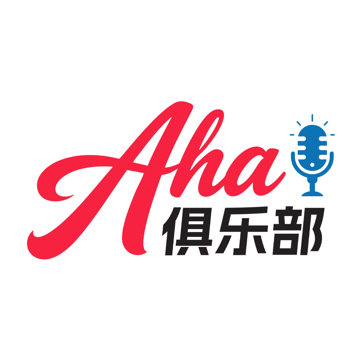 Aha俱乐部 podcast artwork