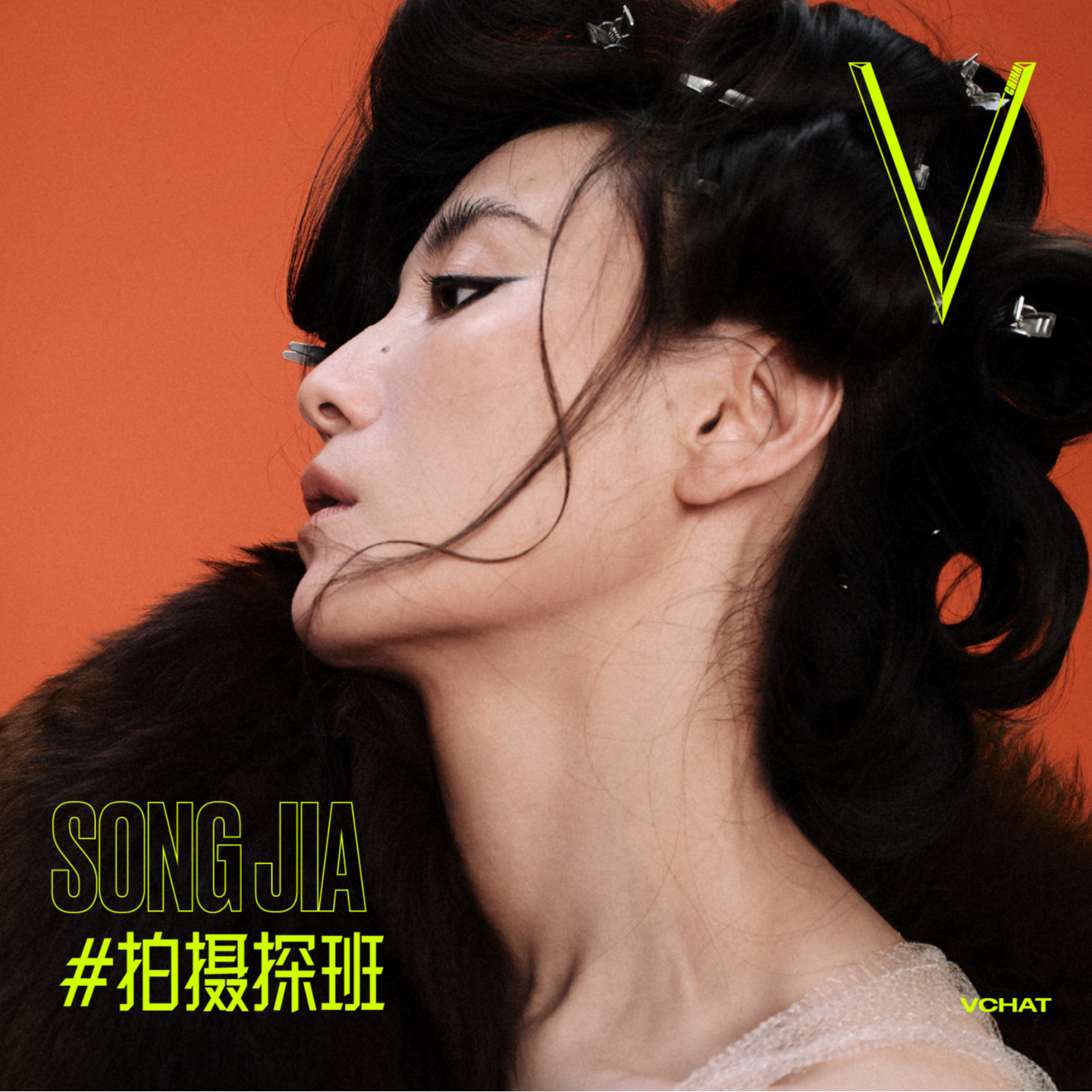 V.33 | 宋佳是怎么“疯”了的?#拍摄探班