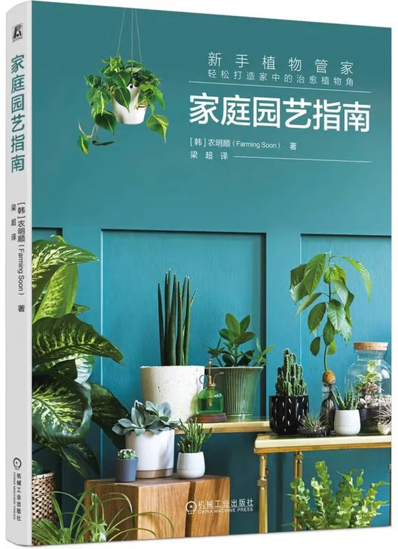 家庭园艺指南：新手植物管家