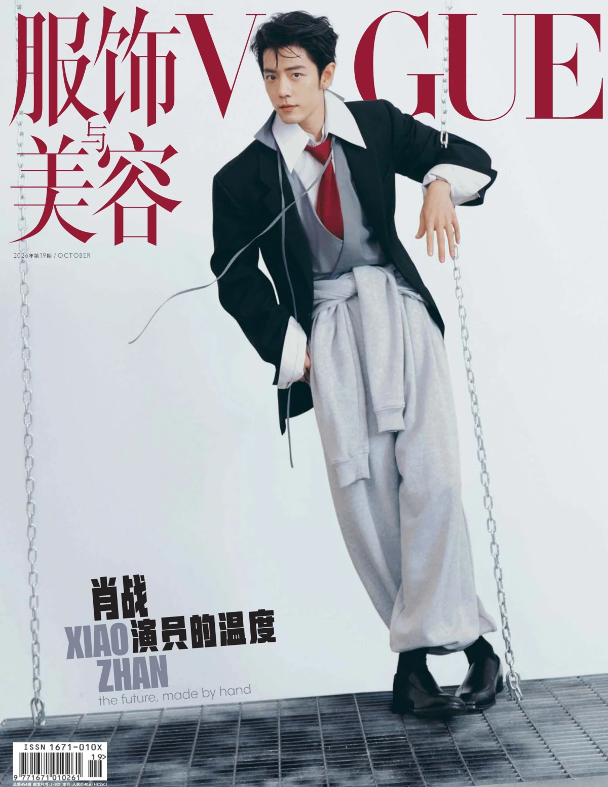Vogue服饰与美容 2026年10月 PDF