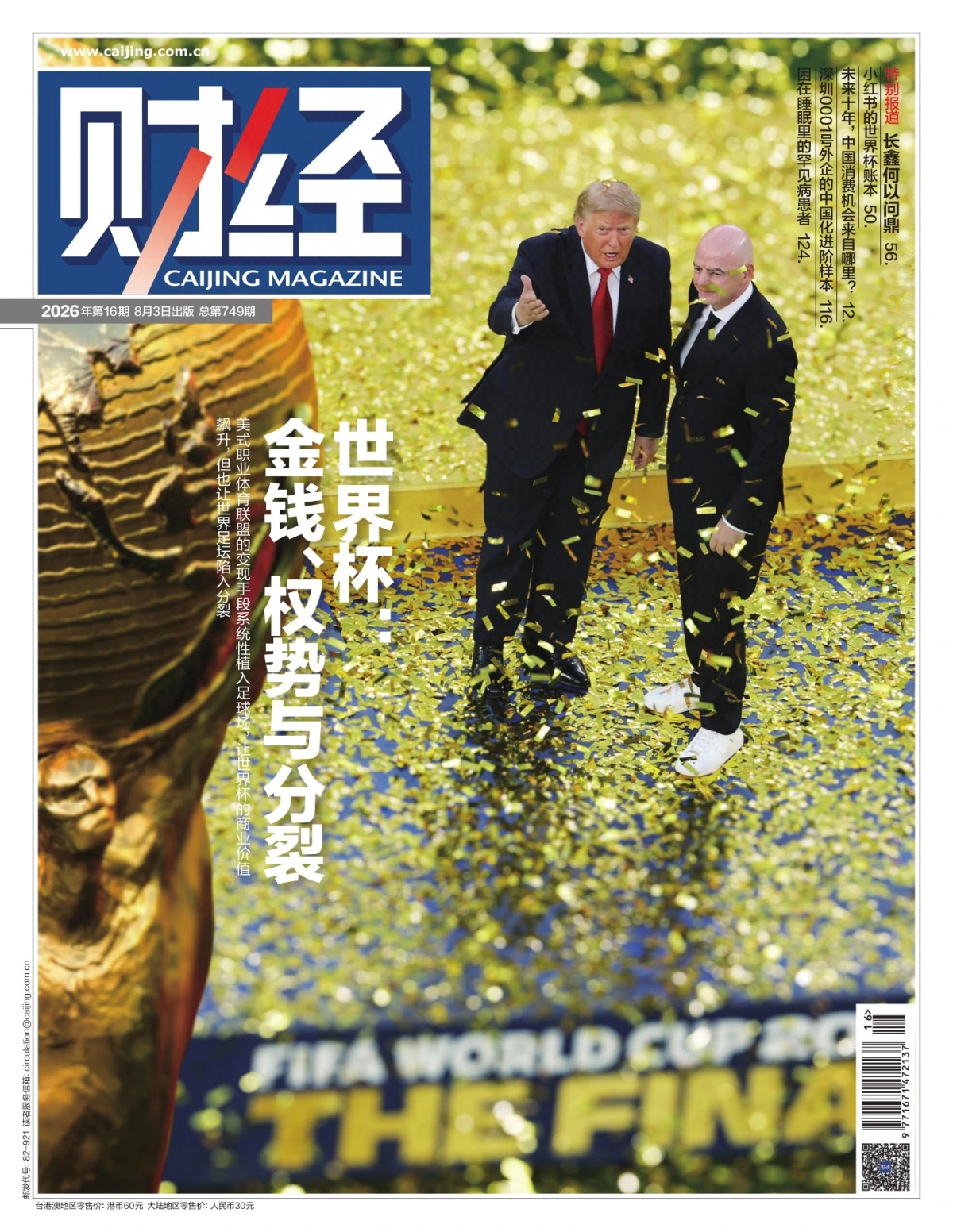 财经杂志 2026全年1-12月共25期 PDF