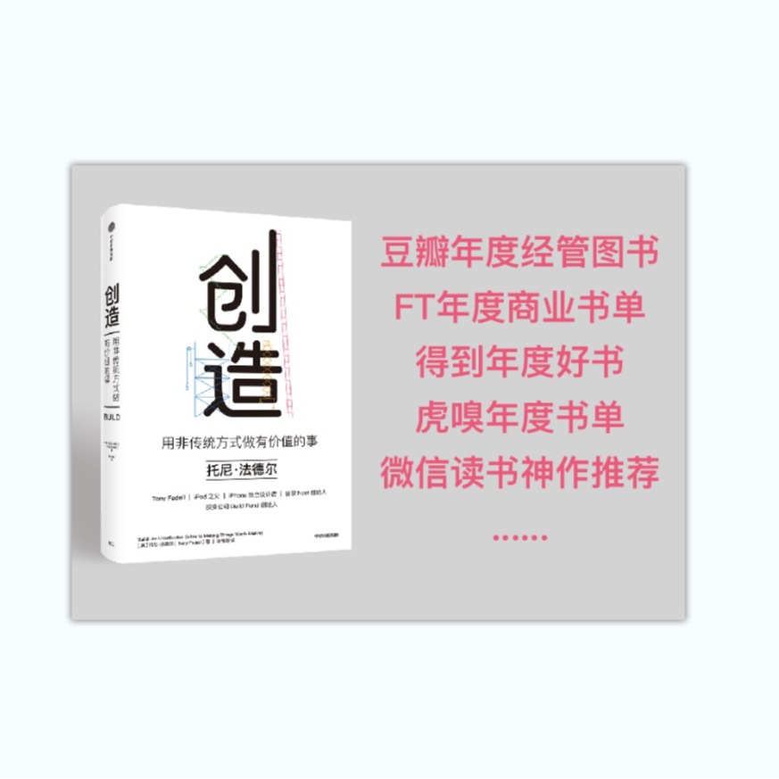 cover of episode 071/创造（上）：探索创新之路-如何从零到一缔造改变世界的产品