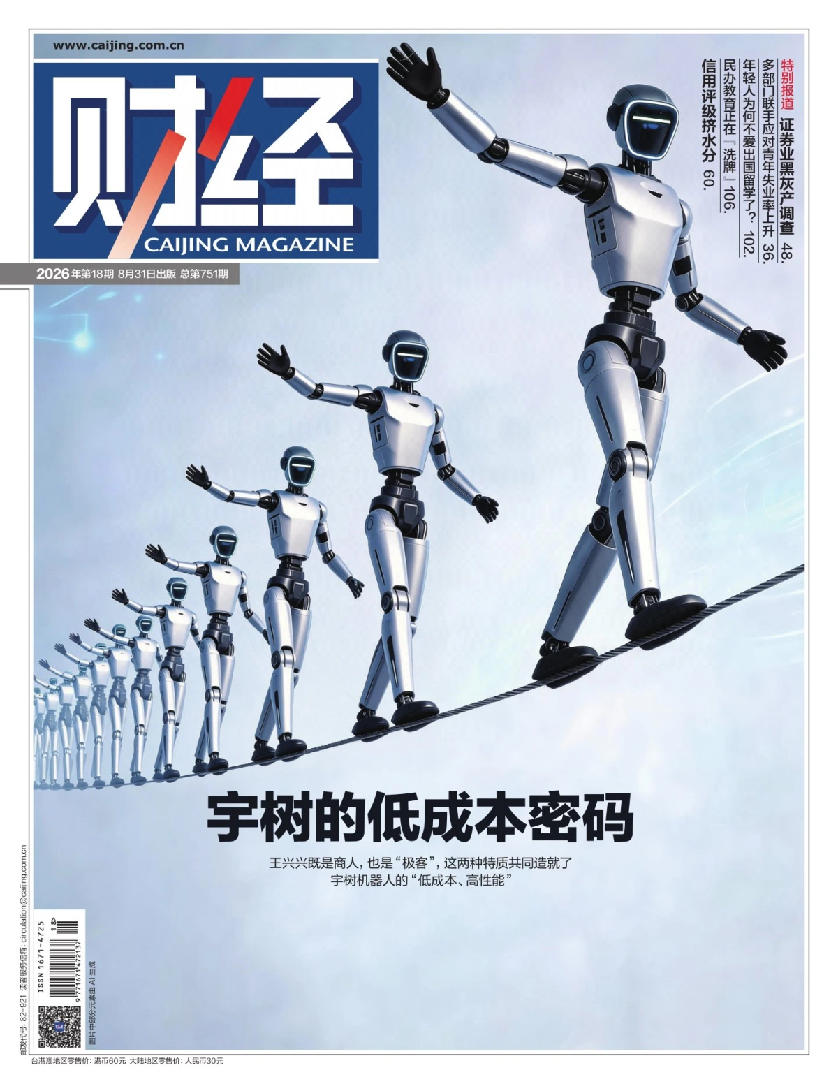 财经杂志 2026全年1-12月共25期 PDF