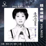 024孟庭苇《真的还是假的》下集 思念寄托春雪