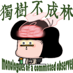 366-莎士比亚如何改编普鲁塔克？（《科利奥兰纳斯》3）