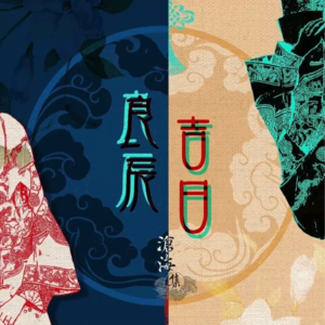 233剧本杀《良辰吉日》古宅、婚俗与悬案的神秘交融