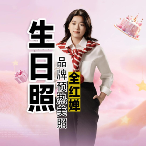 全红婵18：生日快到了的品牌美照