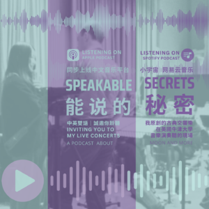 (中英双语) 邀你聆听｜我原创的古典交响乐作品在英国牛津大学的演奏现场。
