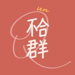 龟背竹咿呀咿呀呦