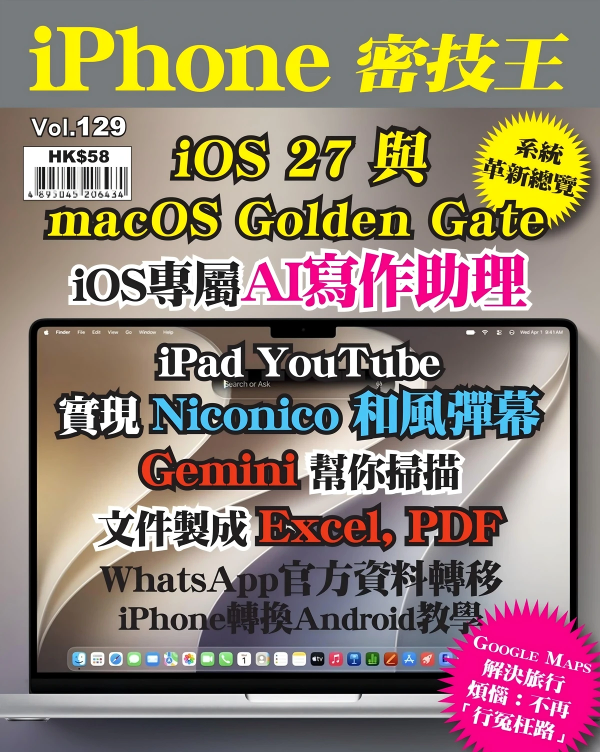 iPhone密技王 2026全年1-12月共12期 PDF