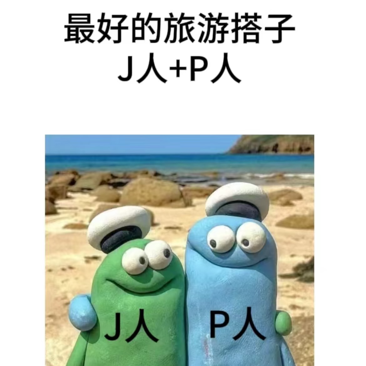 JP属性大爆发！谁是天选旅行搭子？ episode artwork