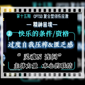 旷野漫谈||第十五期(2)灵魂N连问:过度的自我压榨,匮乏驱动
