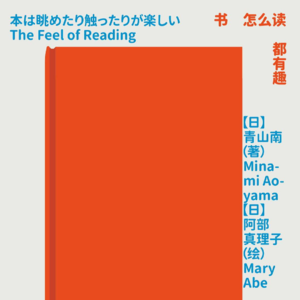 43 书怎么读都有趣