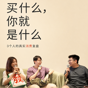 上半年买了啥？主播“见面”聊聊：买什么，你就是什么！
