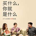 上半年买了啥？主播“见面”聊聊：买什么，你就是什么！