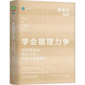 Vol.27《学会据理力争》上期:有理难说 ?牛津律师教你正确吵架