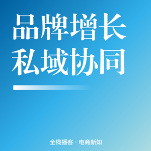 Vol.109 | 年销千万运营范本拆解:公众号+视频号+私域的协同增长方法论