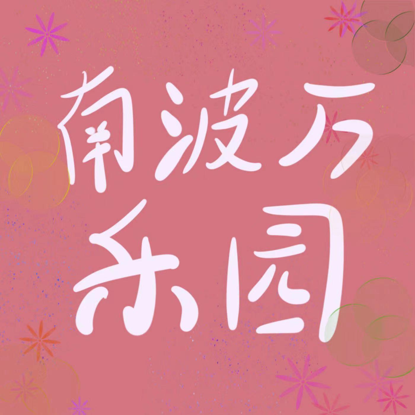 第四十八期 时光请善待二旬老人！已知的我们与未知的三十岁 episode artwork
