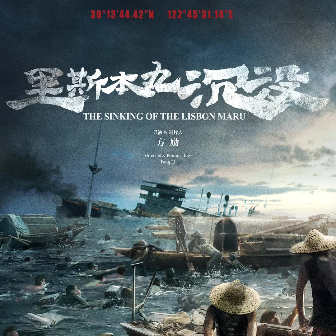 推荐|里斯本丸沉没：让历史不再沉默，希望悲剧不再重演 episode artwork