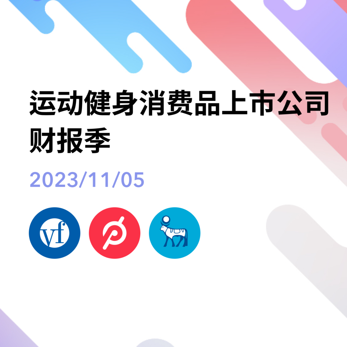 cover of episode 11. 财报季｜Vans 母公司撤消营收指引 | Peloton 股价强势反弹 | 减肥药大卖行业影响几何