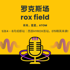 S2E4 - 8月成都站｜西部HYROX首站，E15精英来袭！