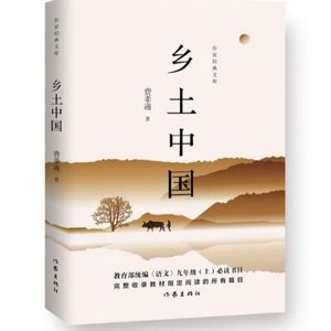 第四章 差序格局